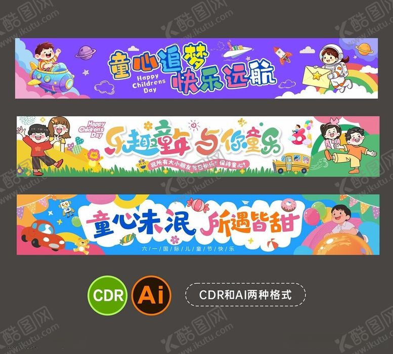 编号：73521006040921152963【酷图网】源文件下载-儿童游乐活动宣传横幅