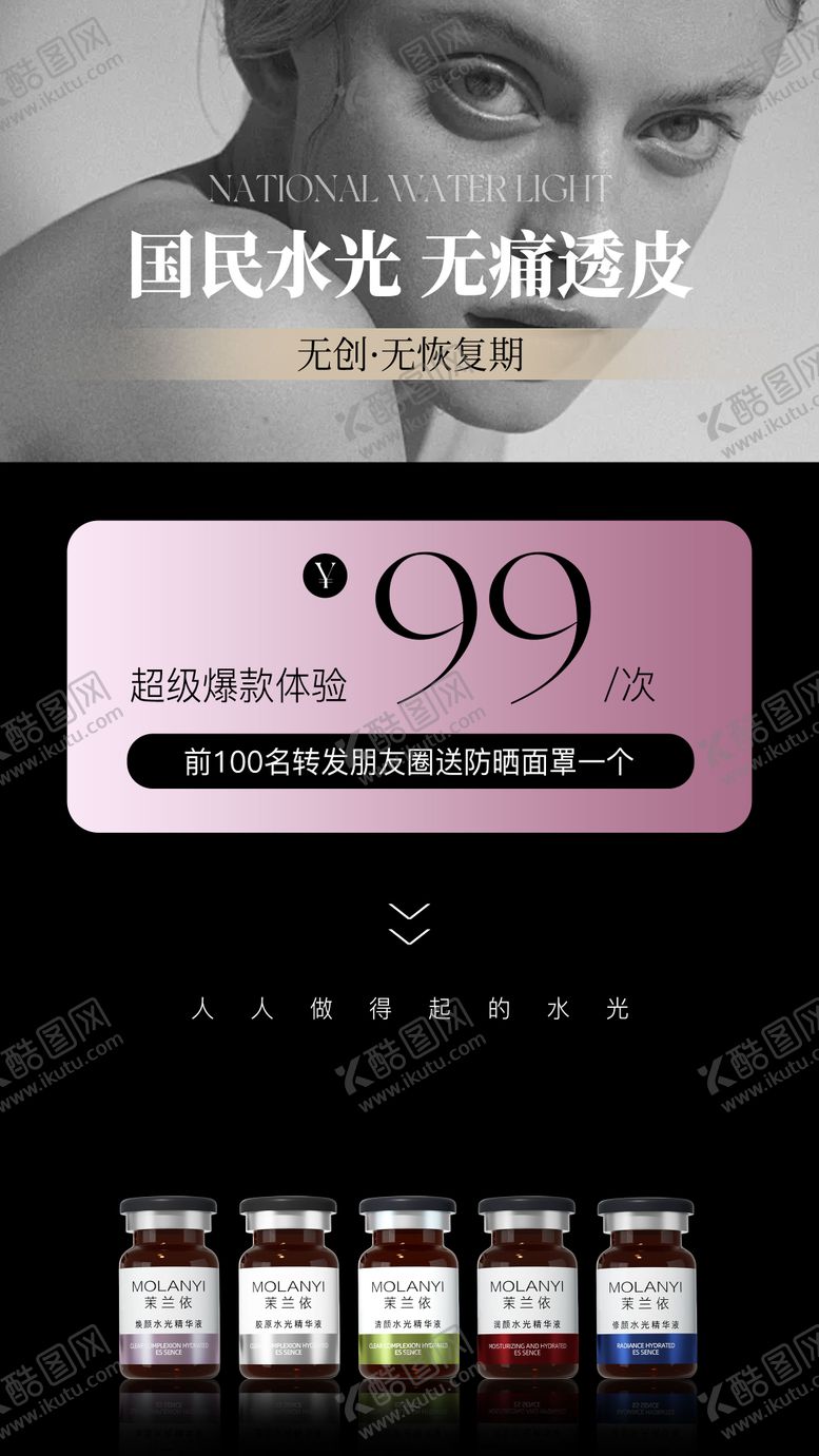 编号：11390804290120453634【酷图网】源文件下载-医美水光产品海报口服饮品高级感海报