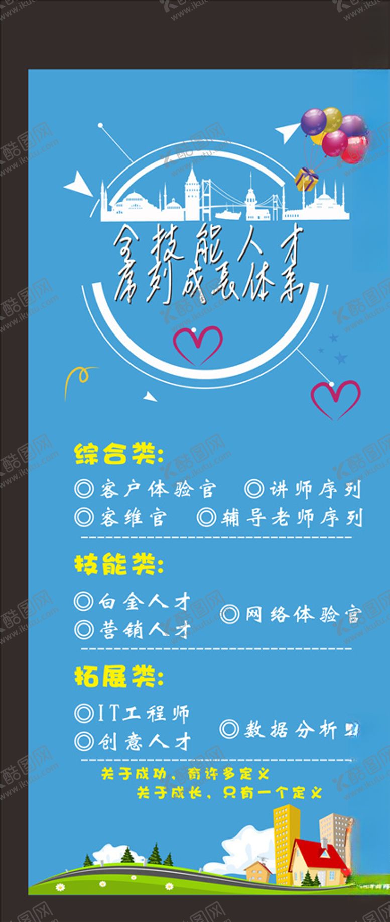 编号：81383706260134409927【酷图网】源文件下载-成长体系