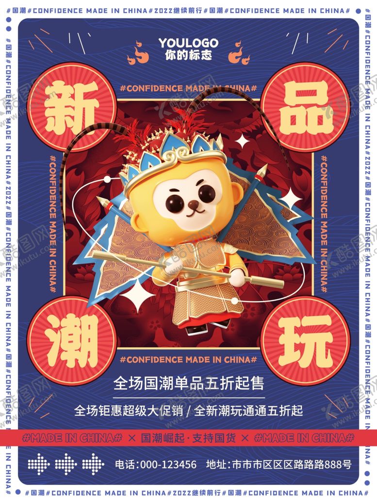 编号：65688001260534586598【酷图网】源文件下载-国潮双12海报