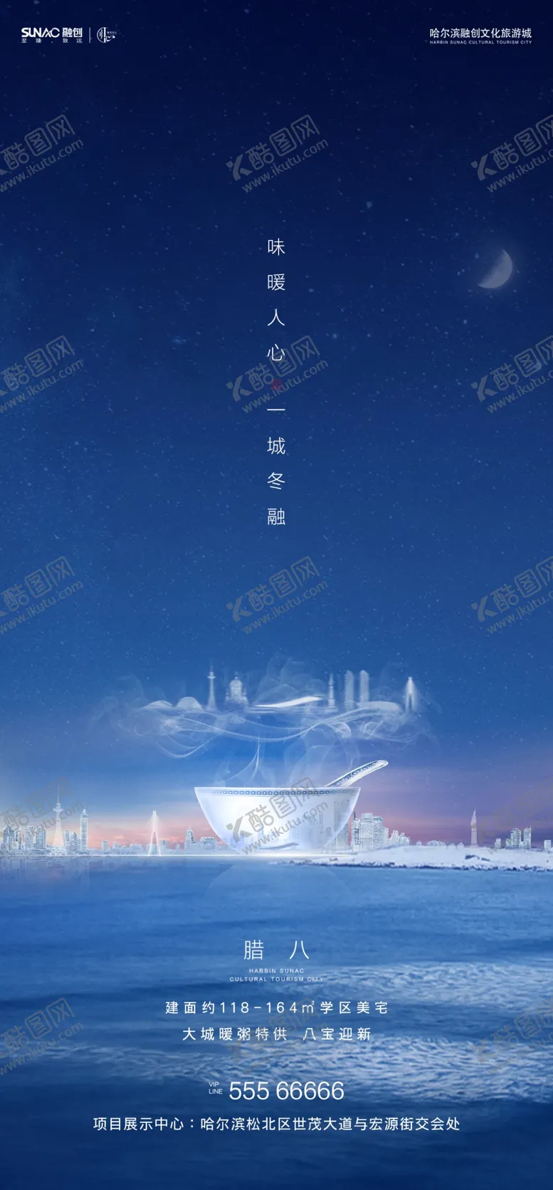 编号：10857704070455038074【酷图网】源文件下载-房地产腊八
