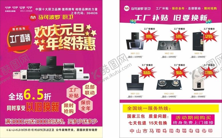 编号：99675804171231032001【酷图网】源文件下载-马可波罗