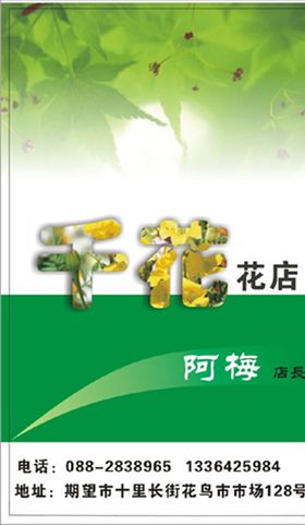 鲜花名片