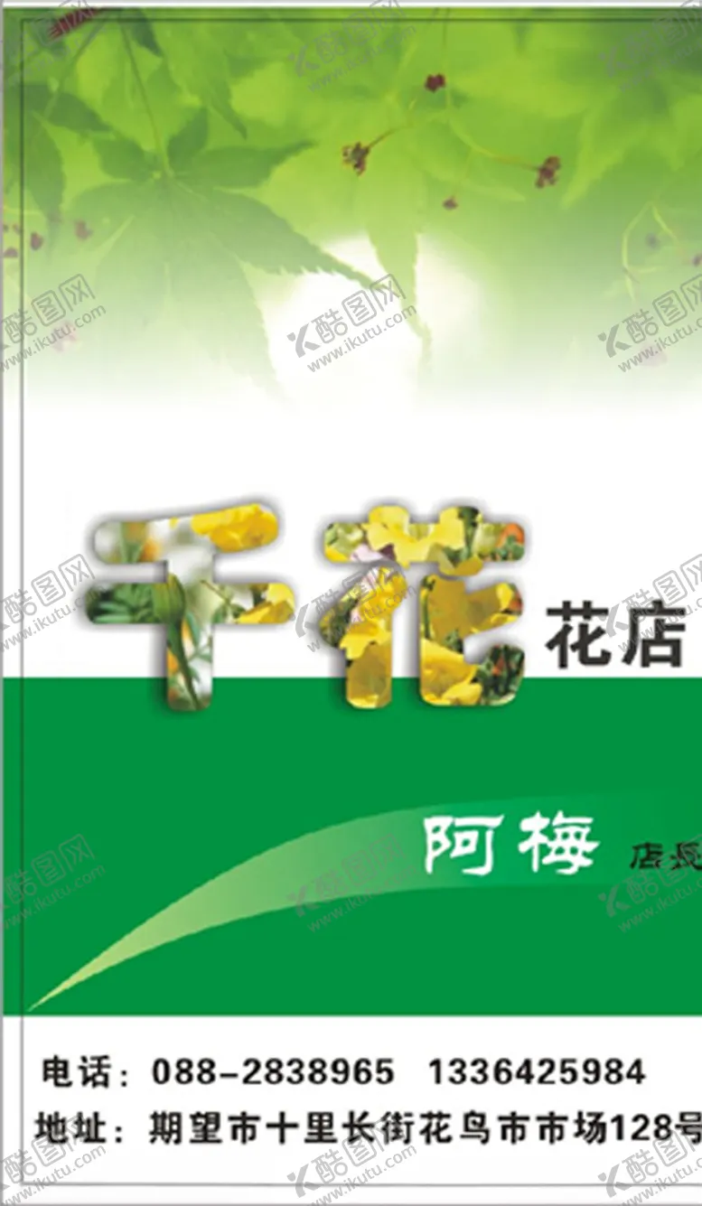 编号：40886507020627224308【酷图网】源文件下载-鲜花名片