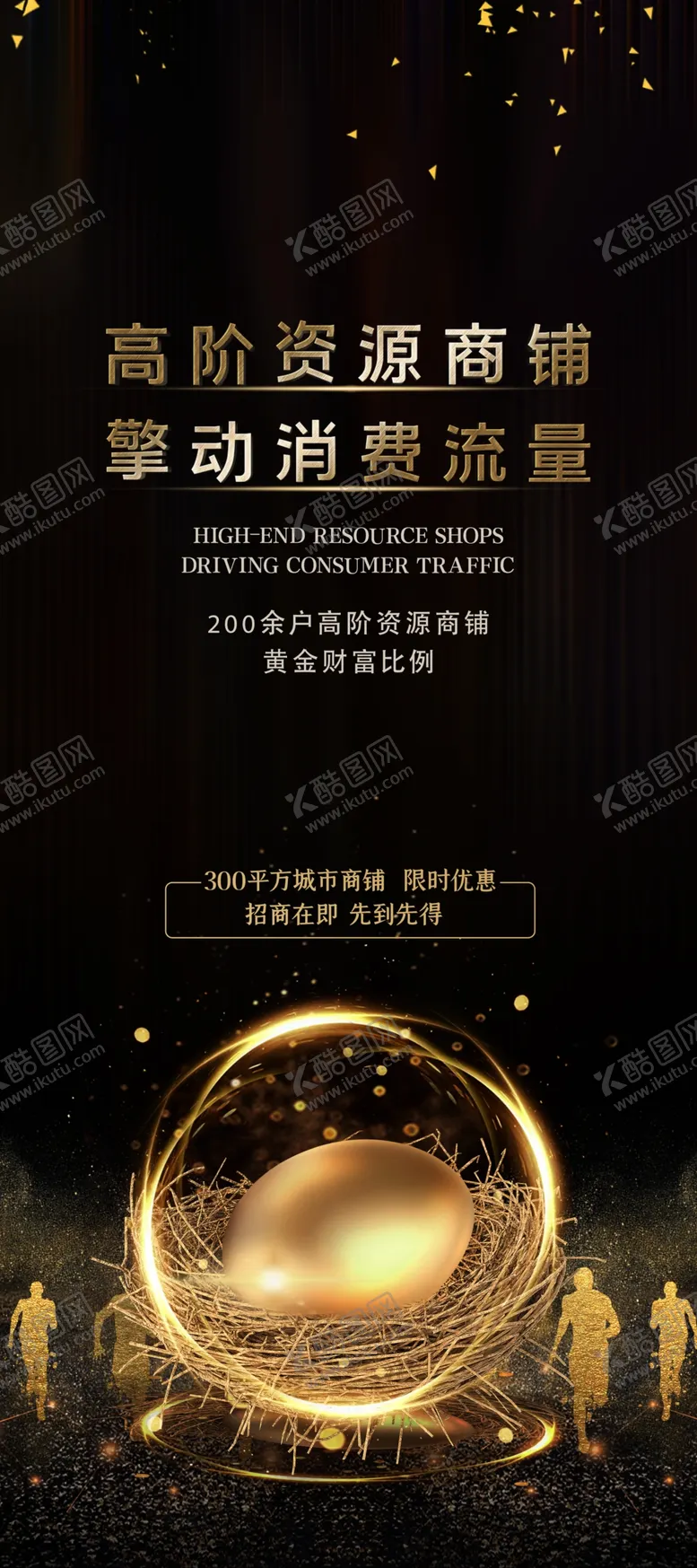编号：07239409140717474152【酷图网】源文件下载-旺铺招租地铁商圈财源滚滚