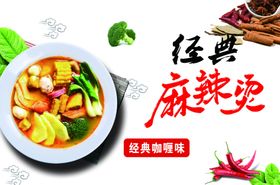 米线麻辣烫海报