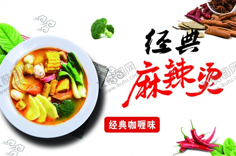 编号：71300511011718371642【酷图网】源文件下载-米线麻辣烫海报