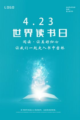 春天423读书日阅读背景板kv