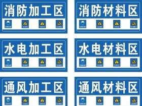 加工区