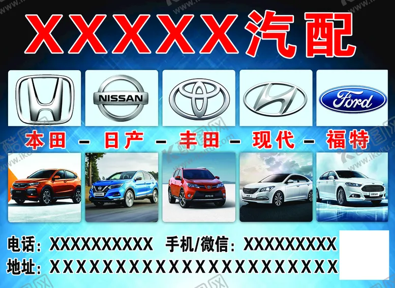 编号：03458909201941510325【酷图网】源文件下载-汽配广告
