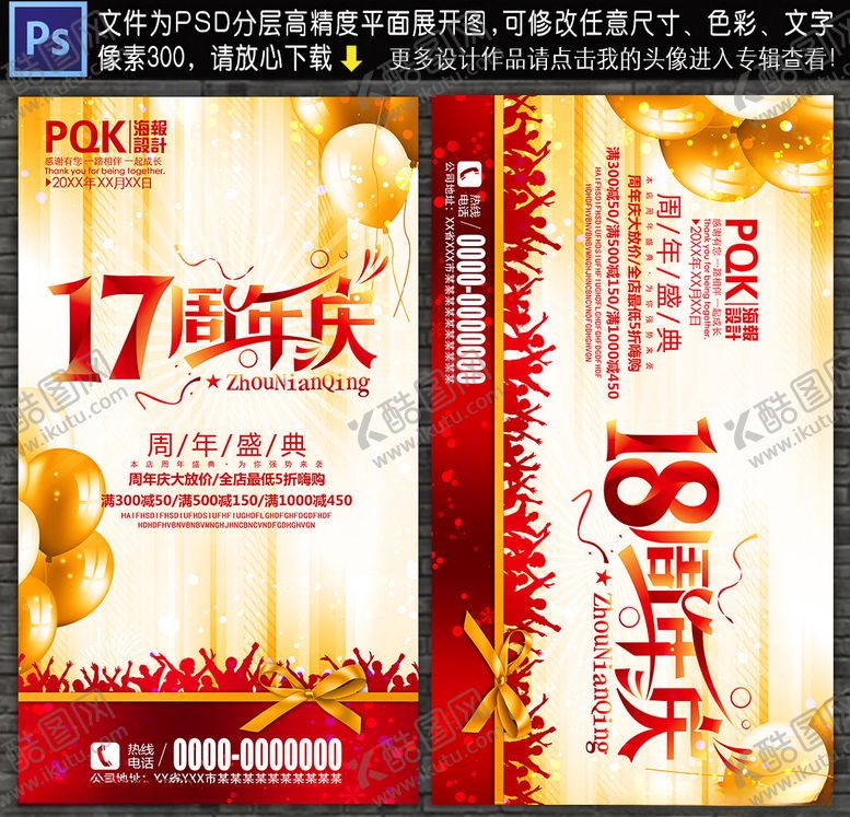 编号：37380407070928177243【酷图网】源文件下载-周年庆海报