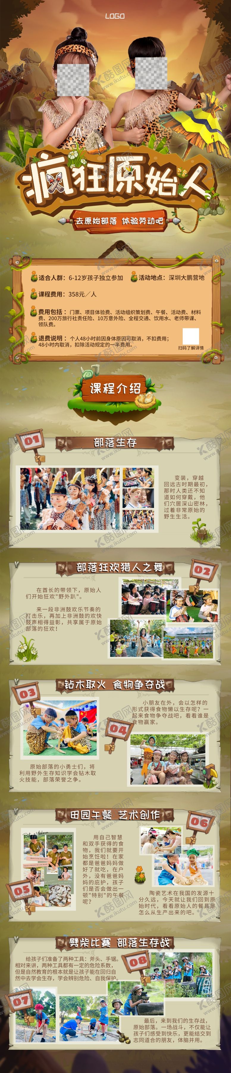 编号：83604910080011183654【酷图网】源文件下载-培训班夏令营课程宣传长图psd