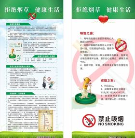 禁烟展架
