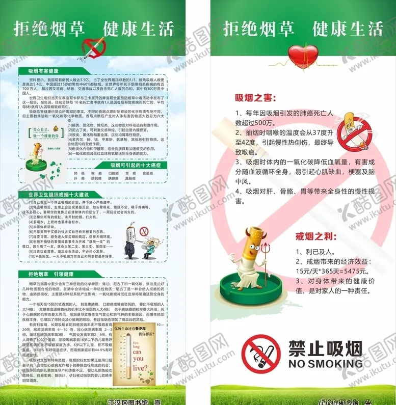 编号：17358305061633134557【酷图网】源文件下载-禁烟展架