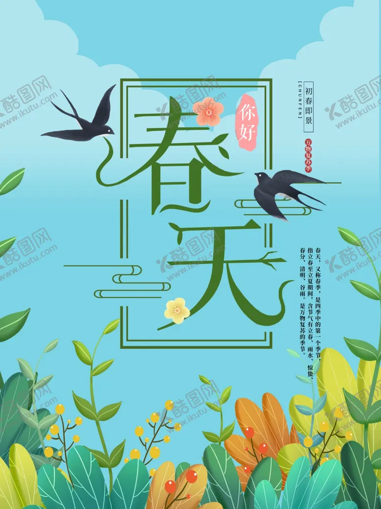 编号：33864506160049007037【酷图网】源文件下载-春天