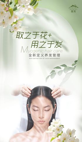 养发灯箱宣传海报