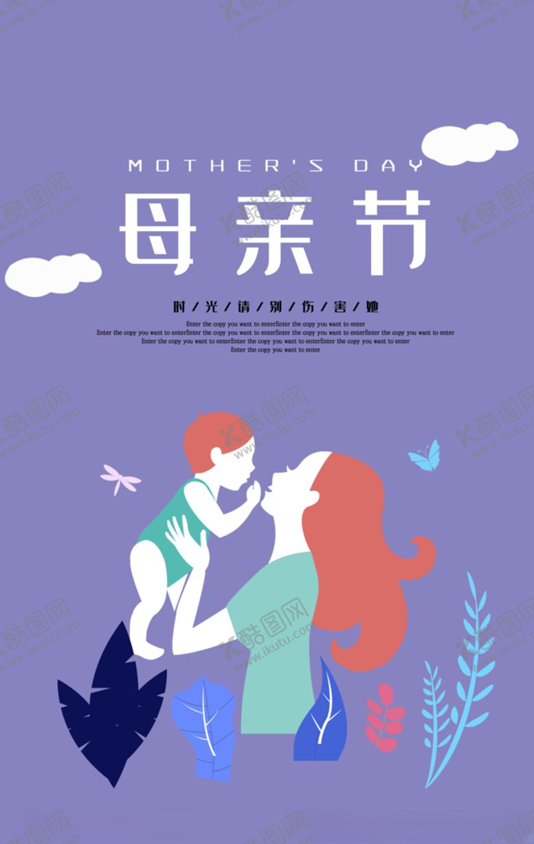 编号：96620207012041494944【酷图网】源文件下载-母亲节