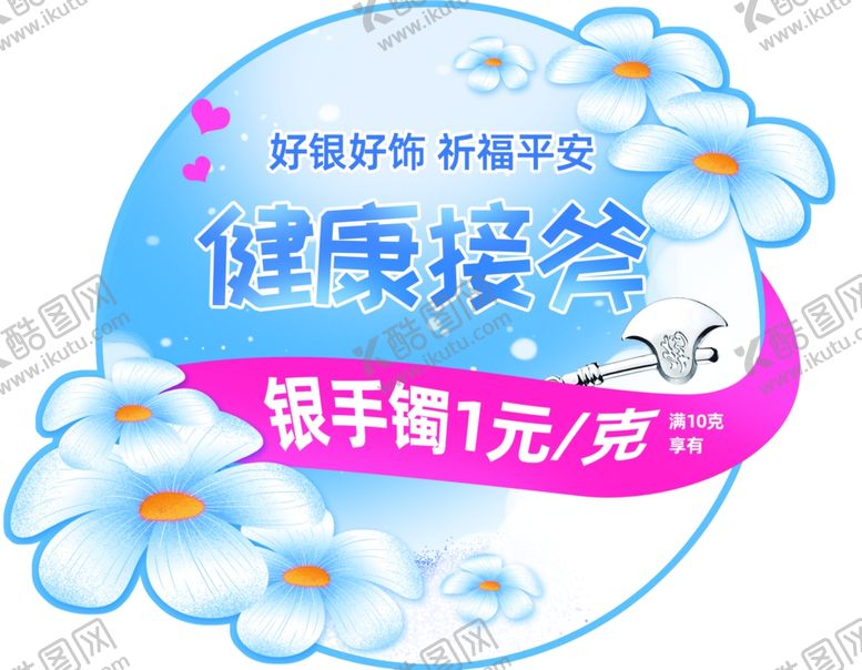 编号：45499406171143471588【酷图网】源文件下载-异形银饰海报