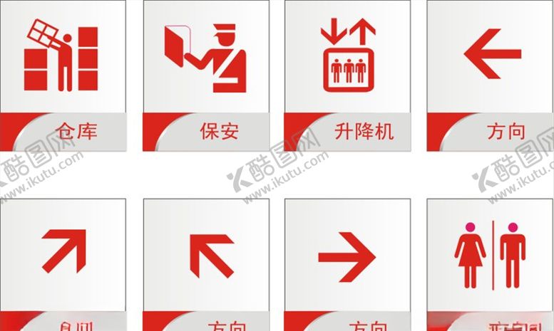 编号：63612309201228212363【酷图网】源文件下载-标识牌