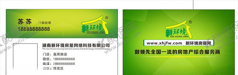 编号：55536107132056157589【酷图网】源文件下载-新环境名片