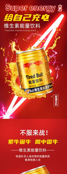 维生素能量饮料详情页
