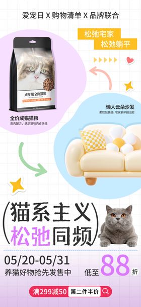 猫粮海报