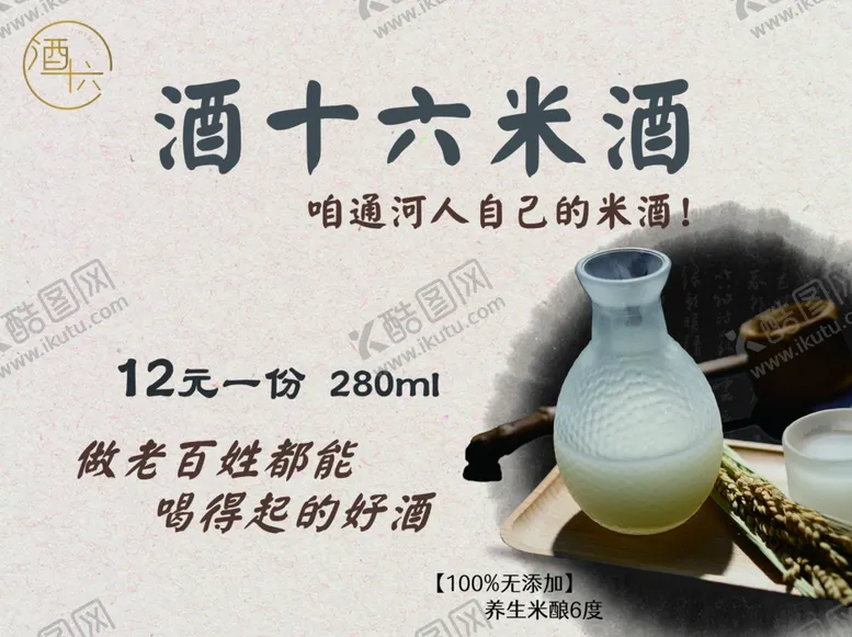 编号：13414902200717085664【酷图网】源文件下载-米酒