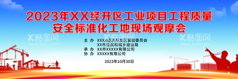 编号：30801712020842386222【酷图网】源文件下载-观摩会