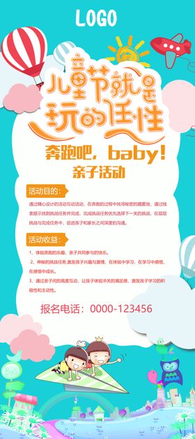 六一儿童节促销展架