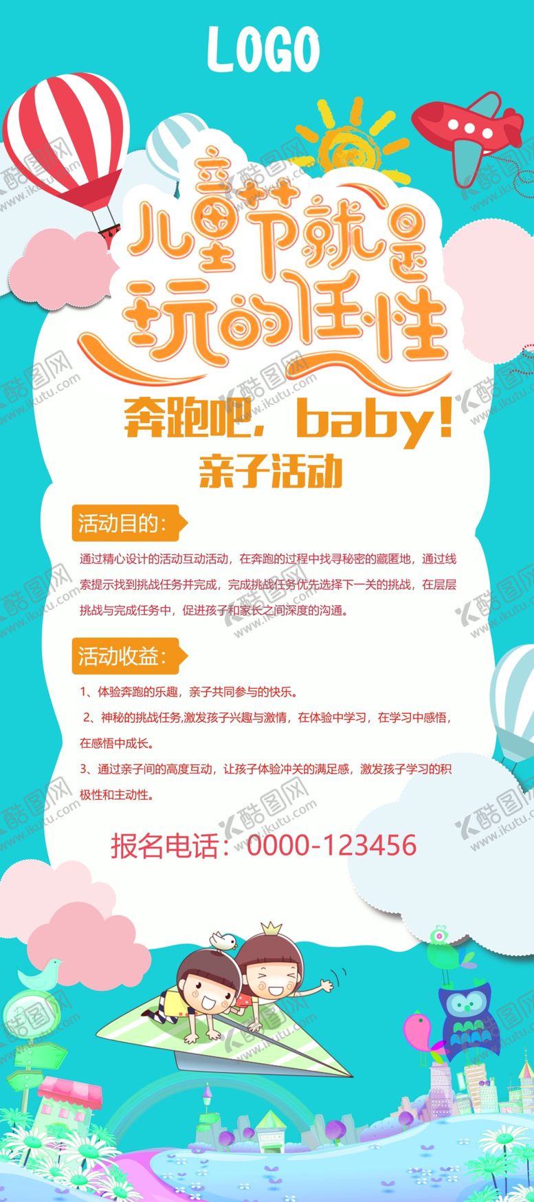 编号：85221210182229213554【酷图网】源文件下载-六一儿童节促销展架