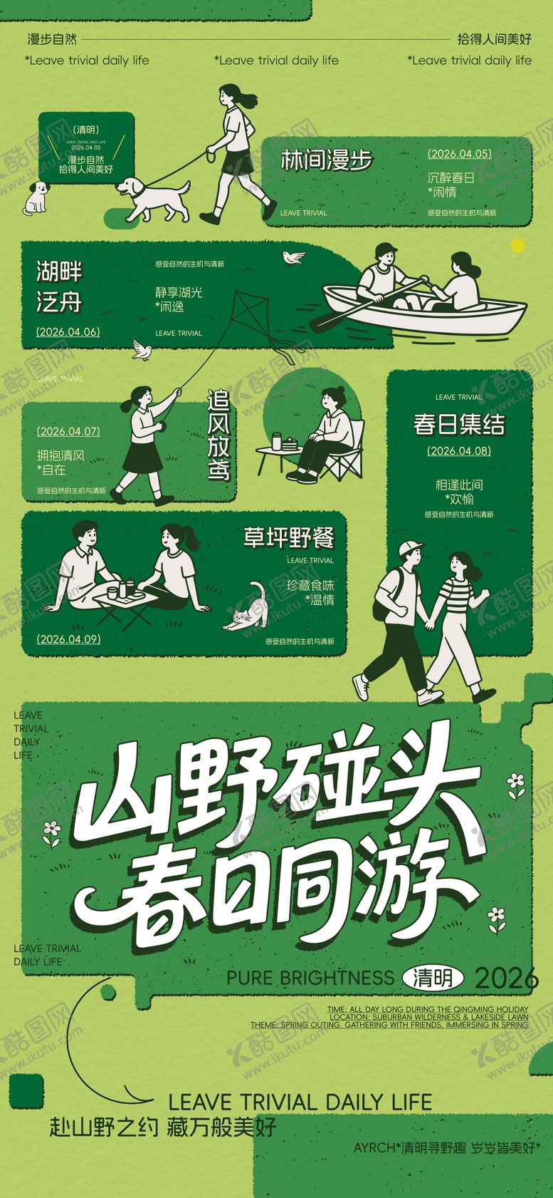 编号：37872003230114352132【酷图网】源文件下载-清明春游活动日历海报