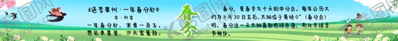 编号：85910902180051196444【酷图网】源文件下载-春分