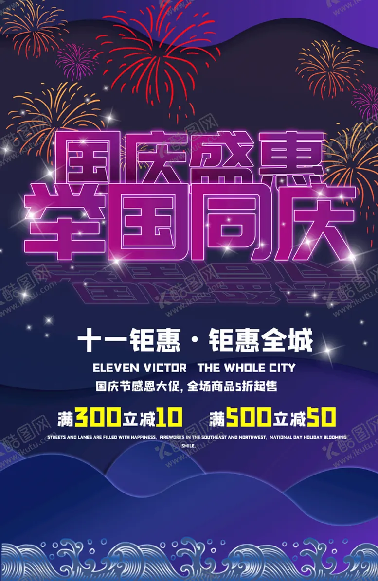 编号：60079910180518098269【酷图网】源文件下载-举国同庆