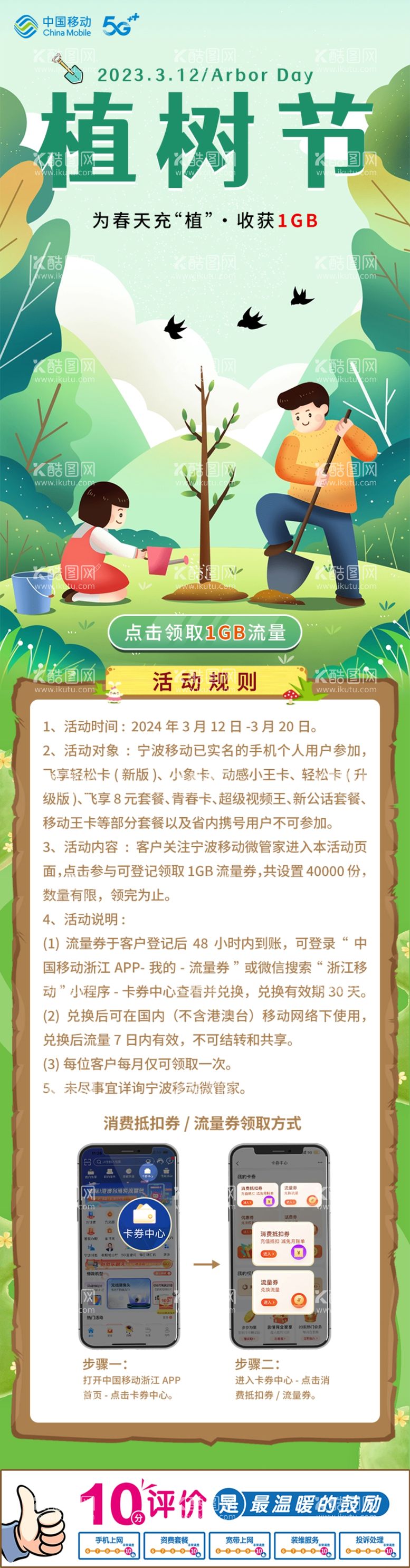 编号：74244512241606103249【酷图网】源文件下载-植树节