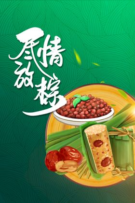 端午节海报宣传活动