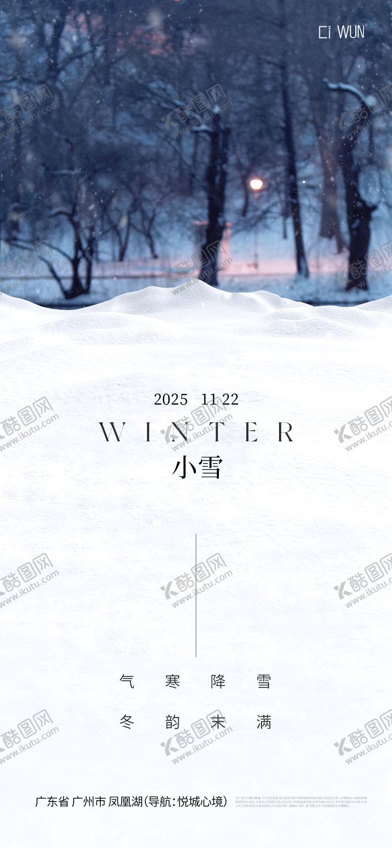 编号：89202611170101234414【酷图网】源文件下载-小雪海报