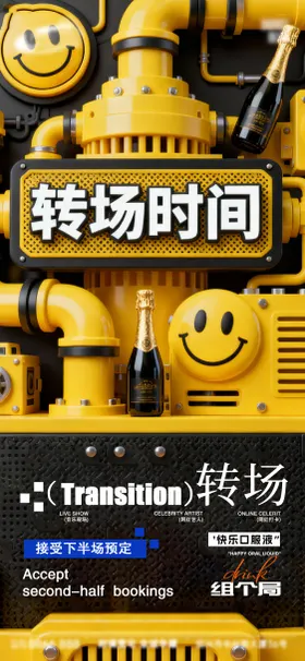 酒吧日常宣传创意海报