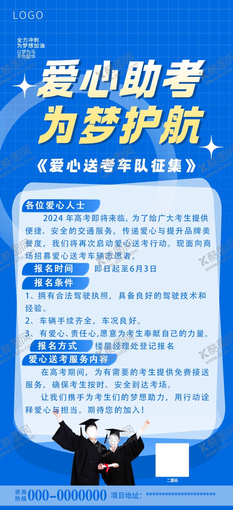 编号：48224702070842042671【酷图网】源文件下载-爱心助考