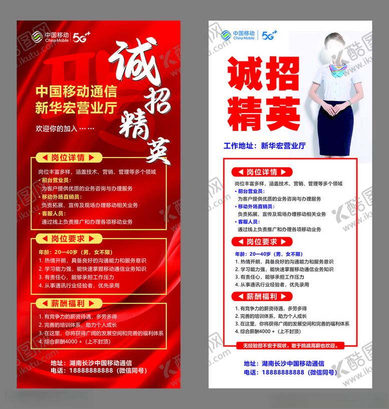 编号：21595806300503228413【酷图网】源文件下载-诚招精英