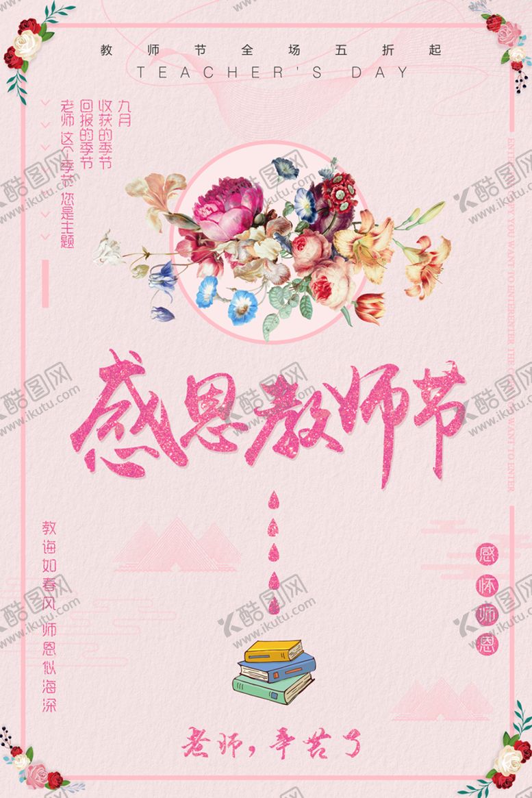 编号：43567109282210341805【酷图网】源文件下载-教师节