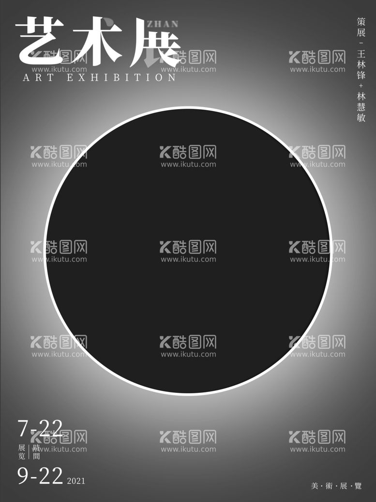 编号：53319512091947135755【酷图网】源文件下载-艺术展