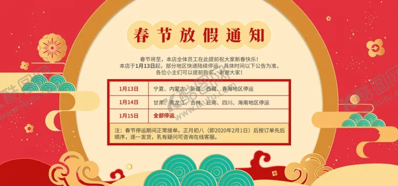 编号：73369406282211306896【酷图网】源文件下载-春节放假通知