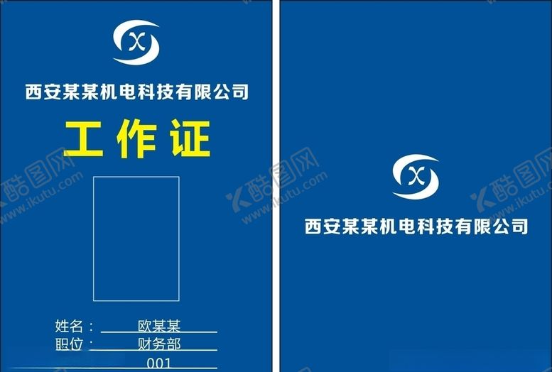编号：16665207021521189405【酷图网】源文件下载-工作证