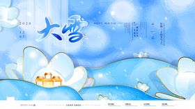 大雪海报展板