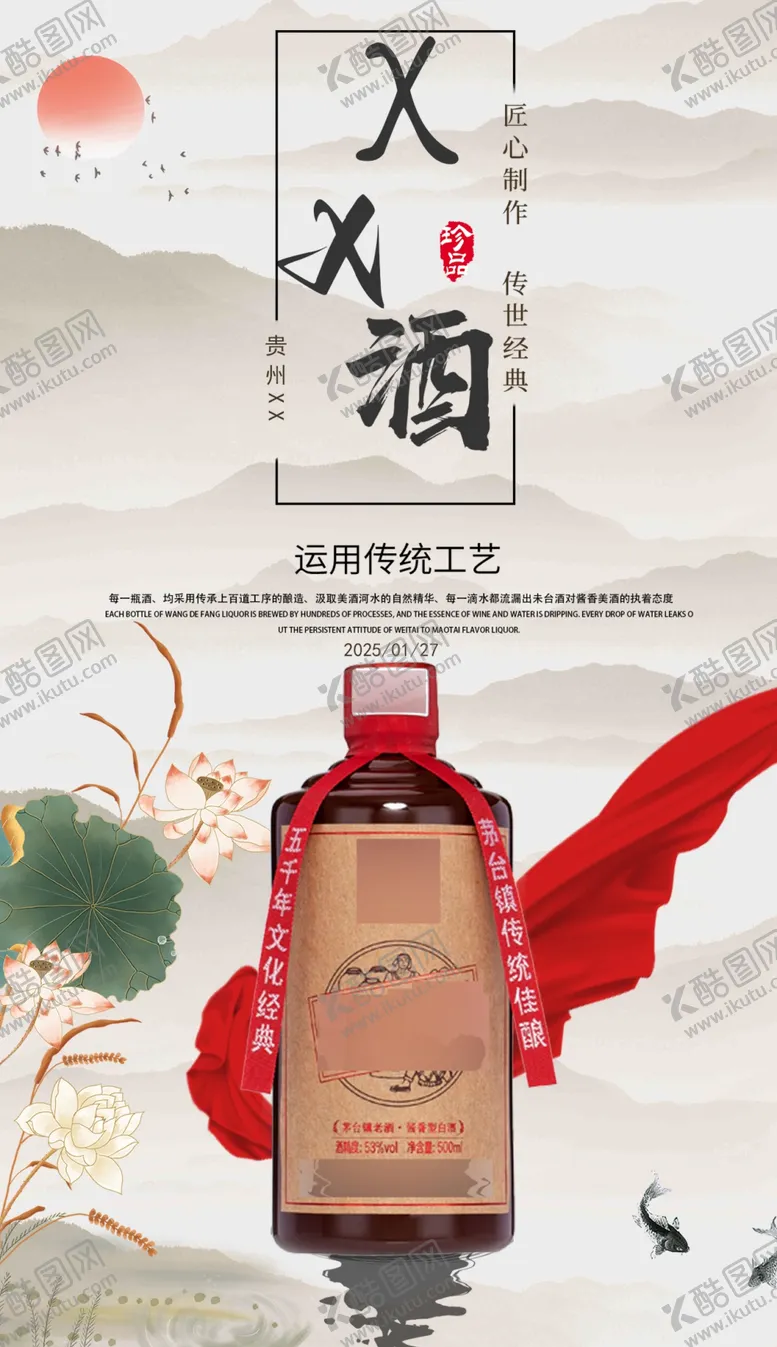 编号：94949302281723387447【酷图网】源文件下载-白酒宣传图