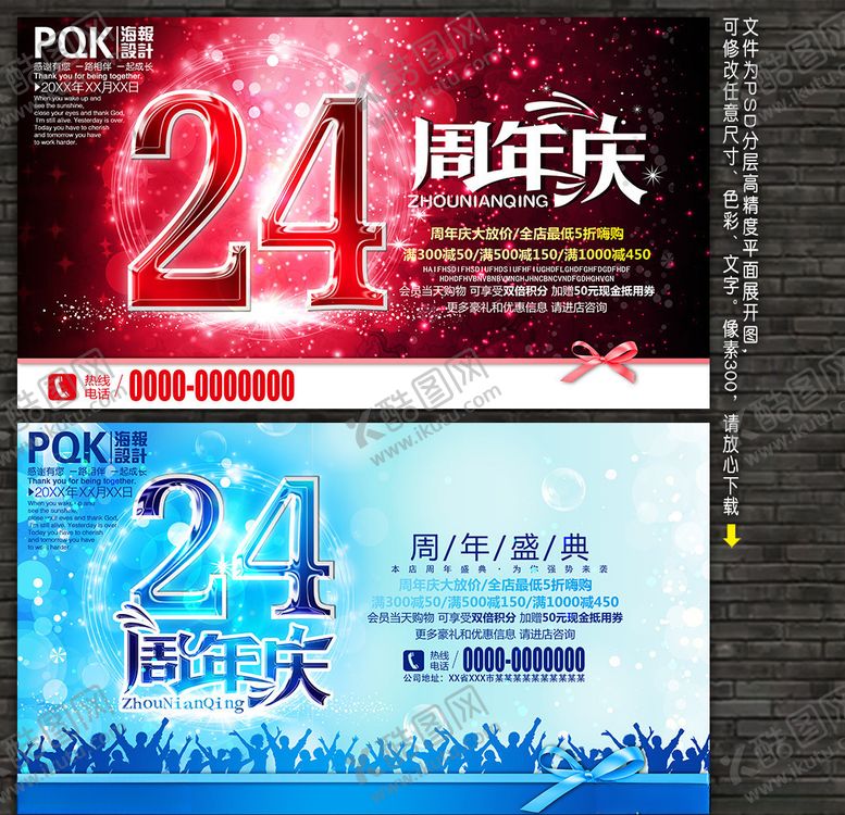 编号：11409009300313055614【酷图网】源文件下载-24周年庆