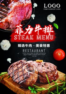 菲力牛排餐厅菜单