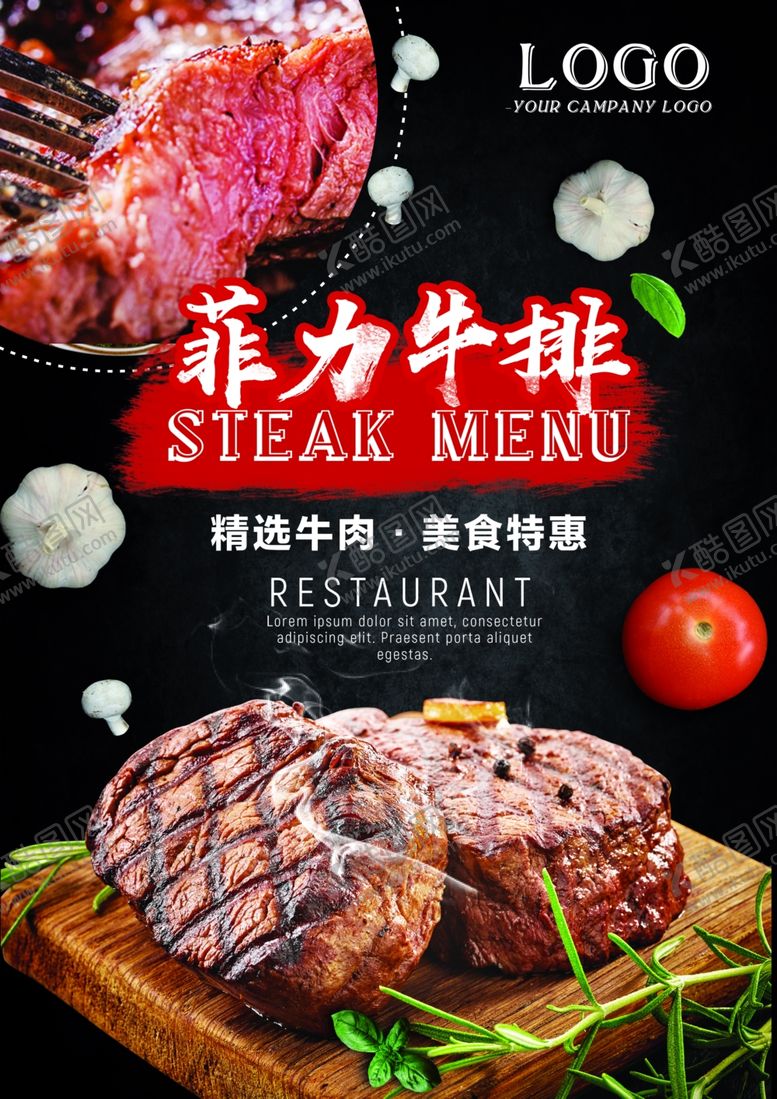 编号：94446307070912444440【酷图网】源文件下载-菲力牛排餐厅菜单