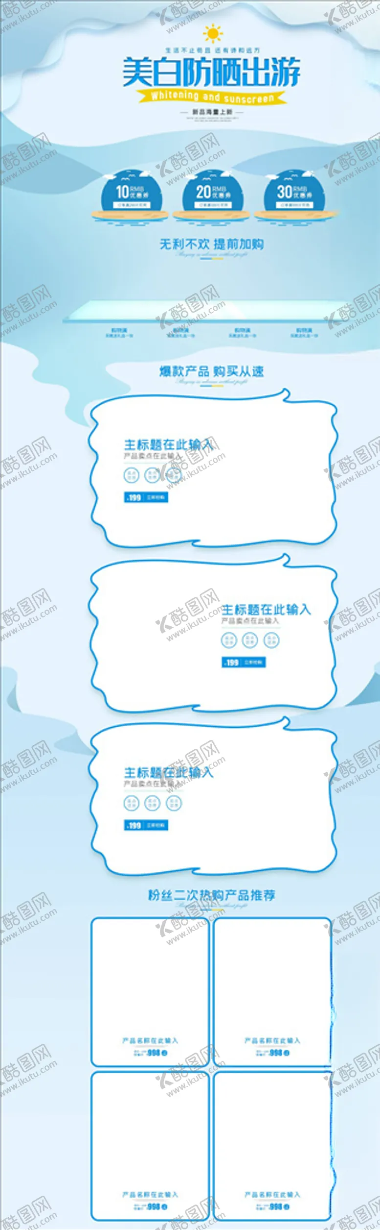 编号：81630106190714513070【酷图网】源文件下载-化妆品详情页