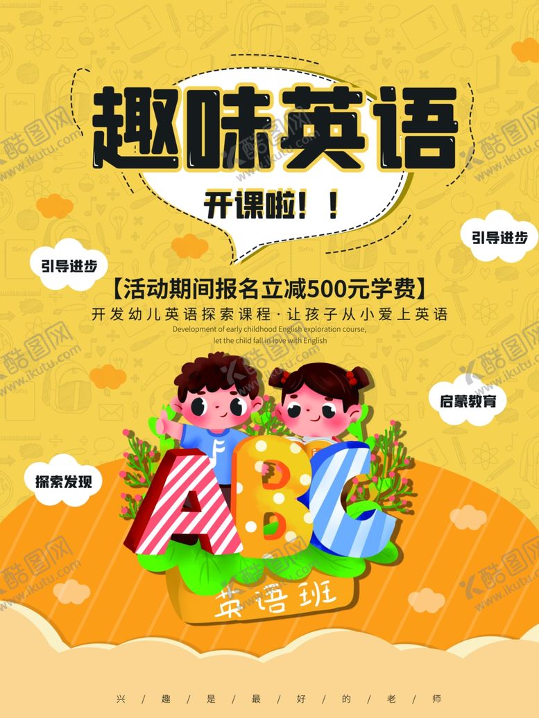 编号：24442205091556405793【酷图网】源文件下载-趣味英语